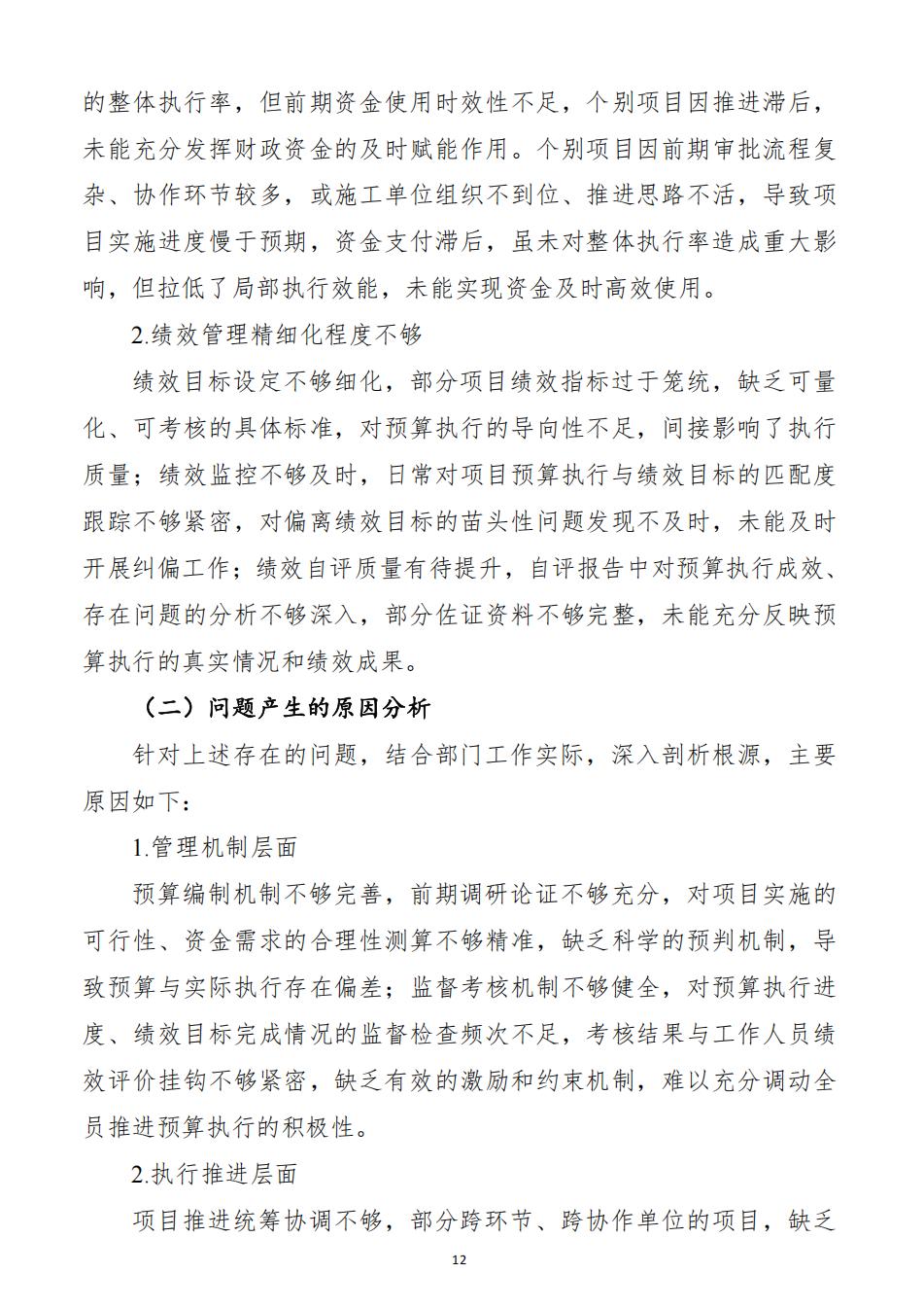 2025年度湖南南山国家公园管理局整体支出绩效自评报告（2026.5.11日）_12.jpg