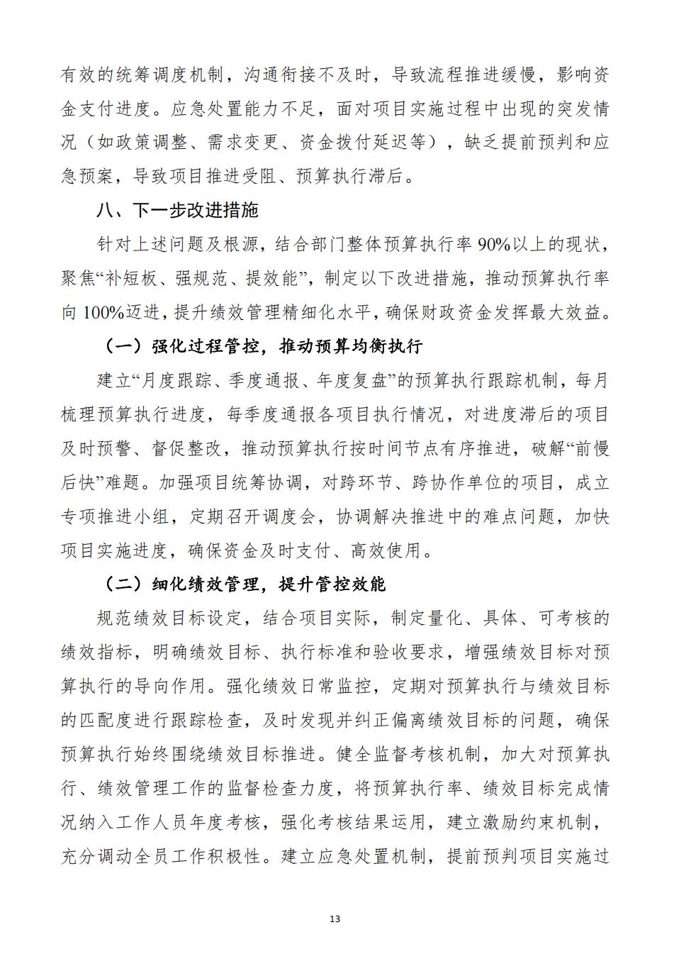 2025年度湖南南山国家公园管理局整体支出绩效自评报告（2026.5.11日）_13.jpg