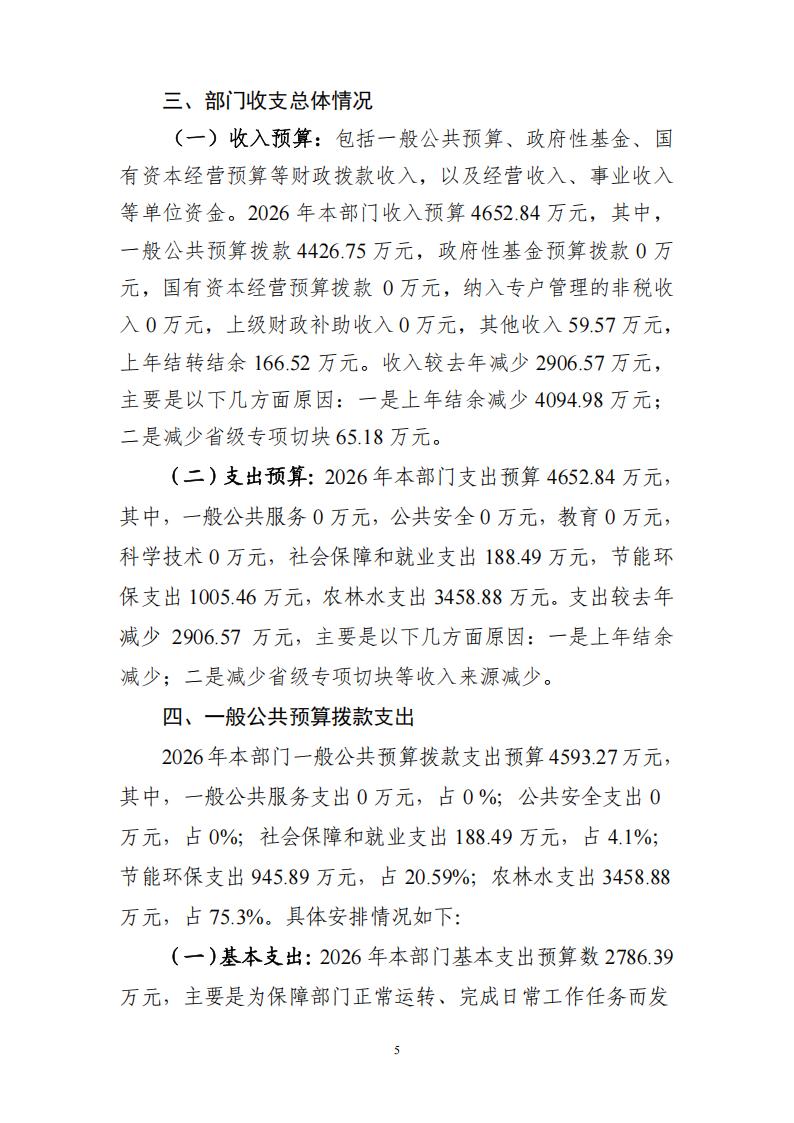 湖南南山国家公园管理局2026年预算公开说明_05.jpg
