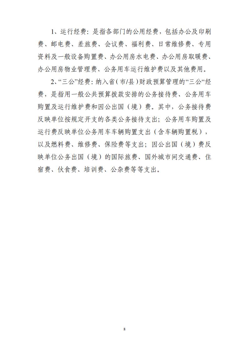 湖南南山国家公园管理局2026年预算公开说明_08.jpg