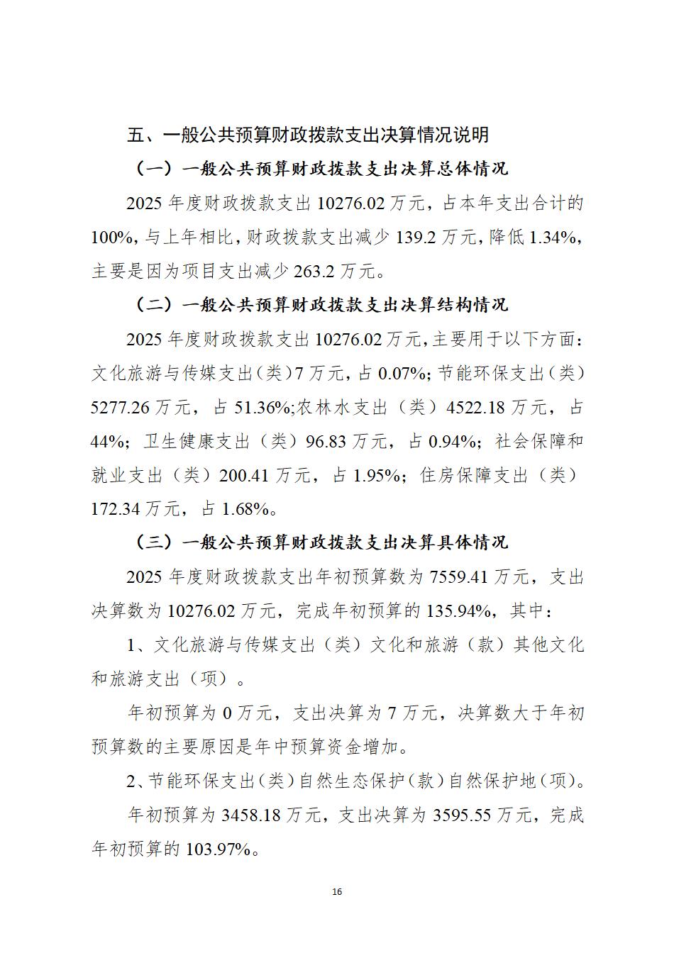 湖南南山国家公园管理局2025年度部门决算公开_18.jpg