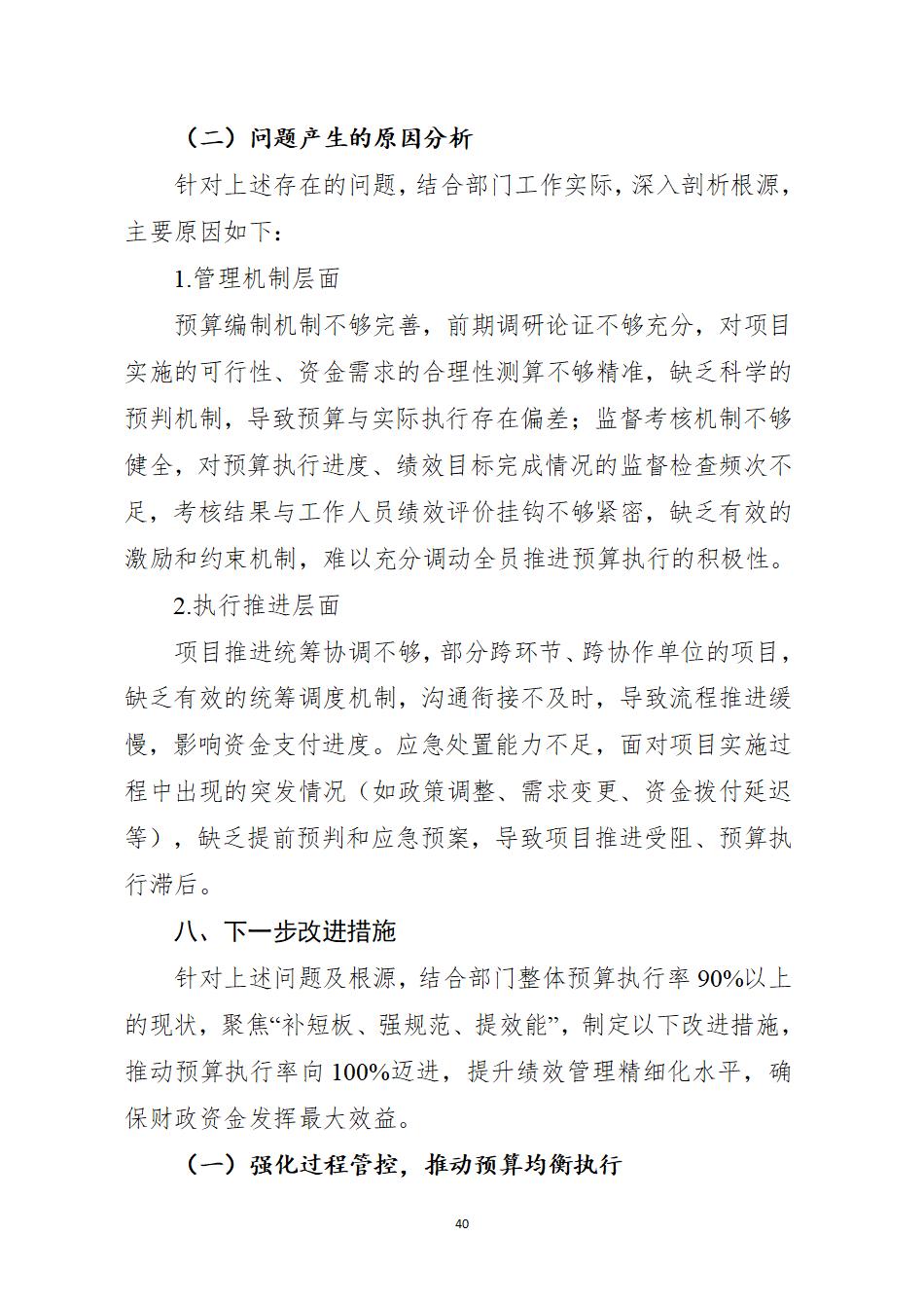 湖南南山国家公园管理局2025年度部门决算公开_42.jpg