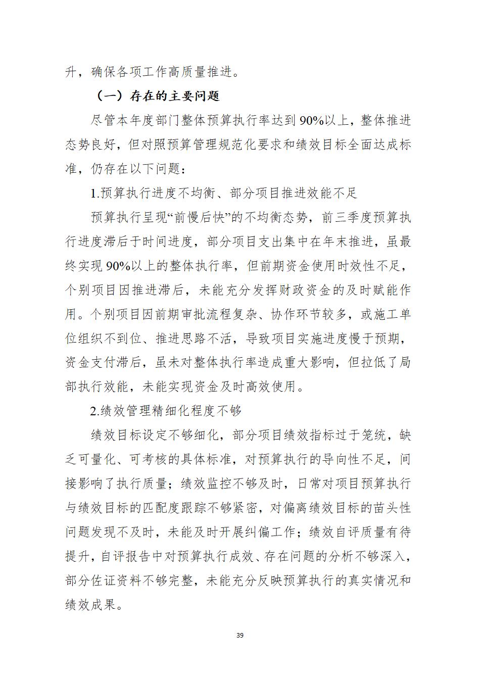 湖南南山国家公园管理局2025年度部门决算公开_41.jpg
