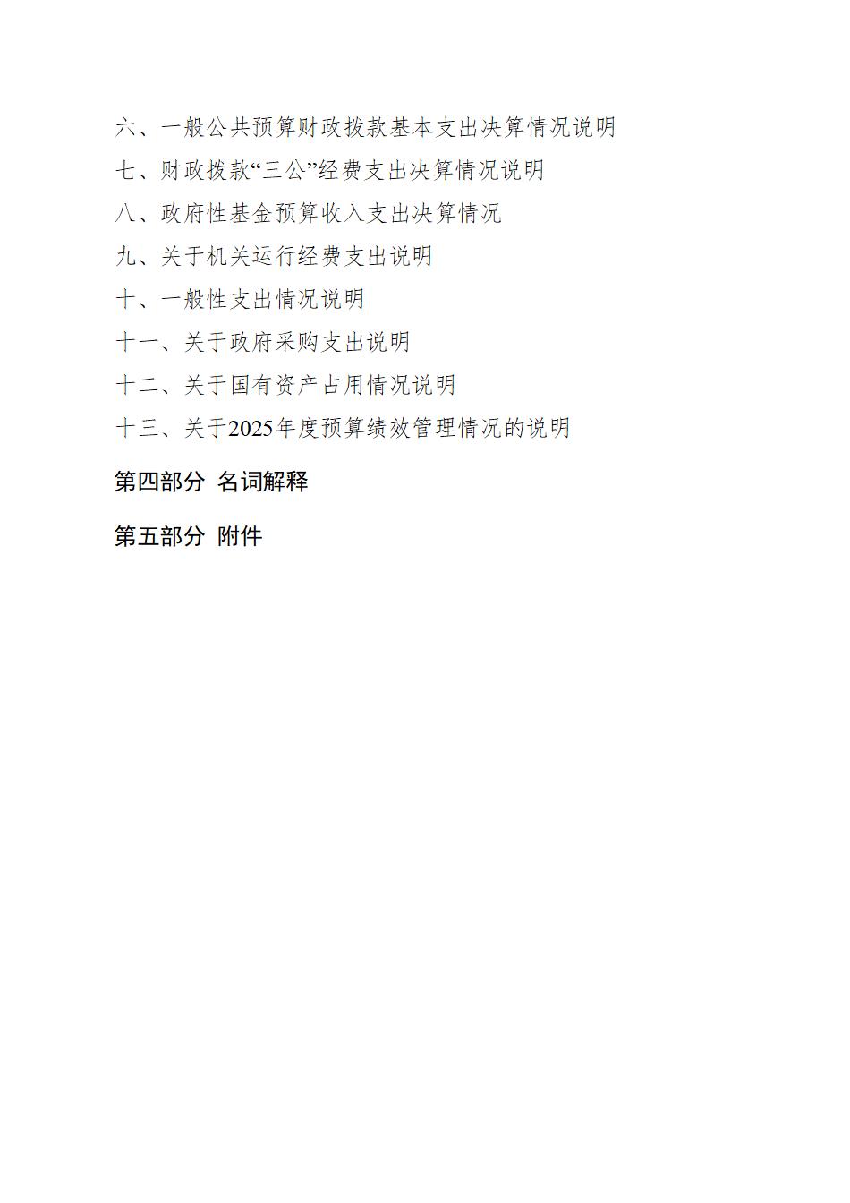 湖南南山国家公园管理局2025年度部门决算公开_03.jpg