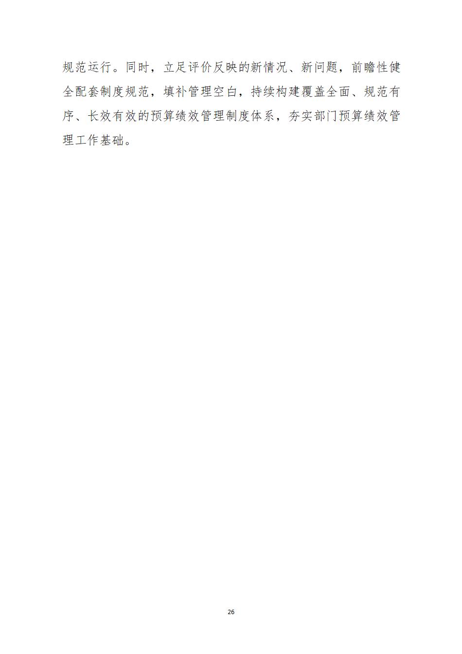 湖南南山国家公园管理局2025年度部门决算公开_28.jpg