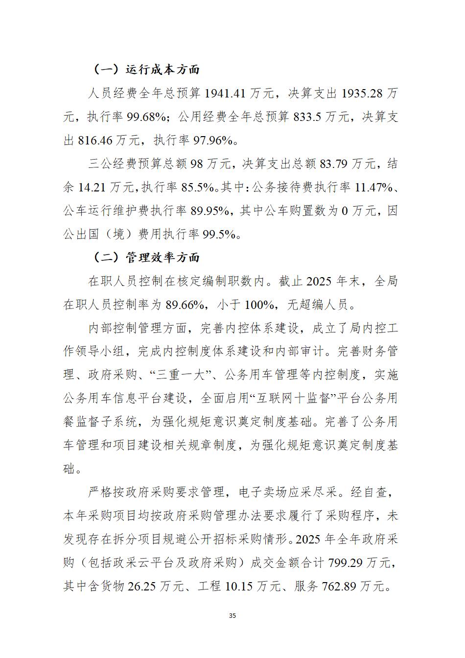 湖南南山国家公园管理局2025年度部门决算公开_37.jpg