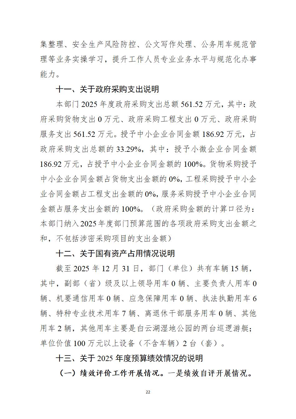 湖南南山国家公园管理局2025年度部门决算公开_24.jpg