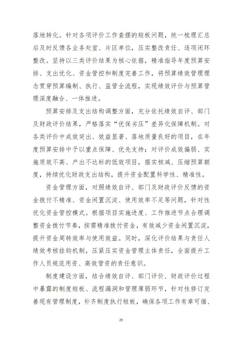 湖南南山国家公园管理局2025年度部门决算公开_27.jpg
