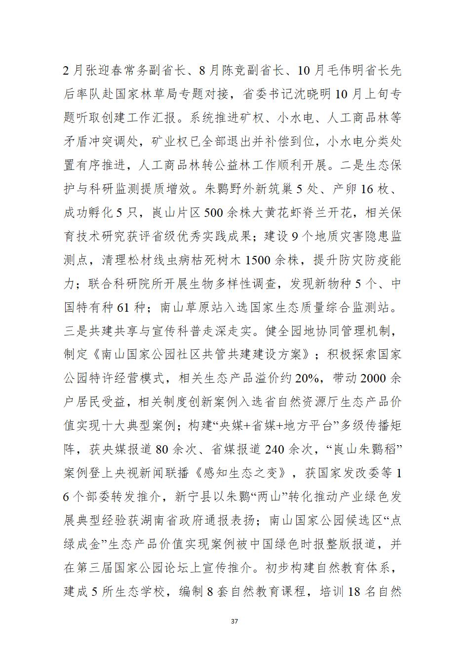 湖南南山国家公园管理局2025年度部门决算公开_39.jpg