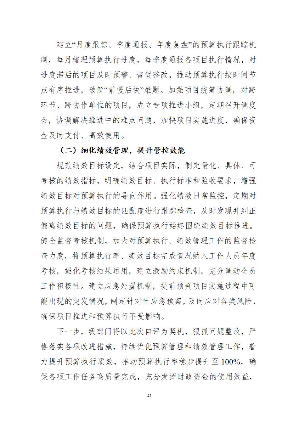 湖南南山国家公园管理局2025年度部门决算公开_43.jpg