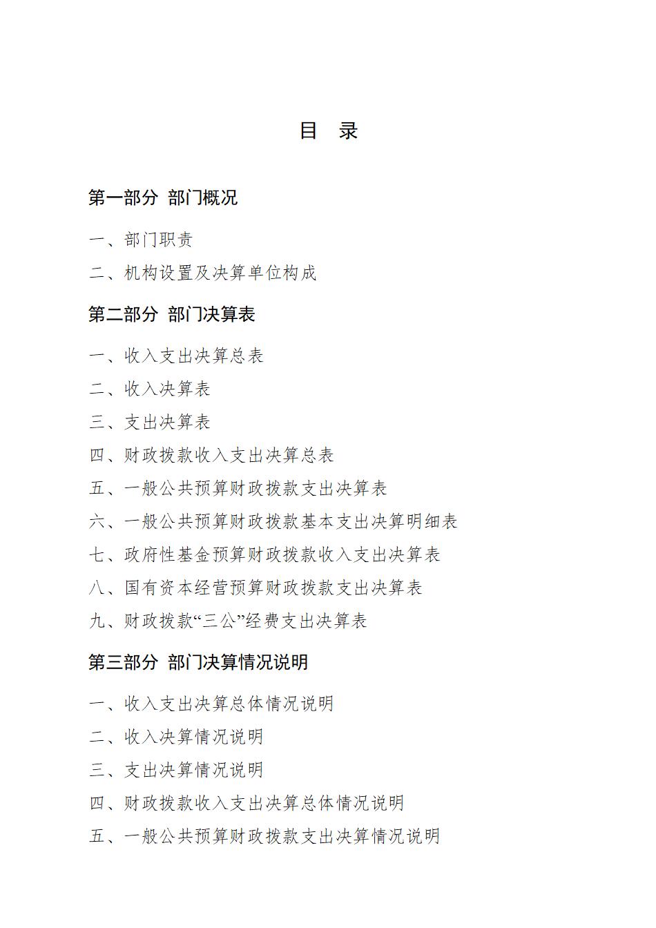 湖南南山国家公园管理局2025年度部门决算公开_02.jpg