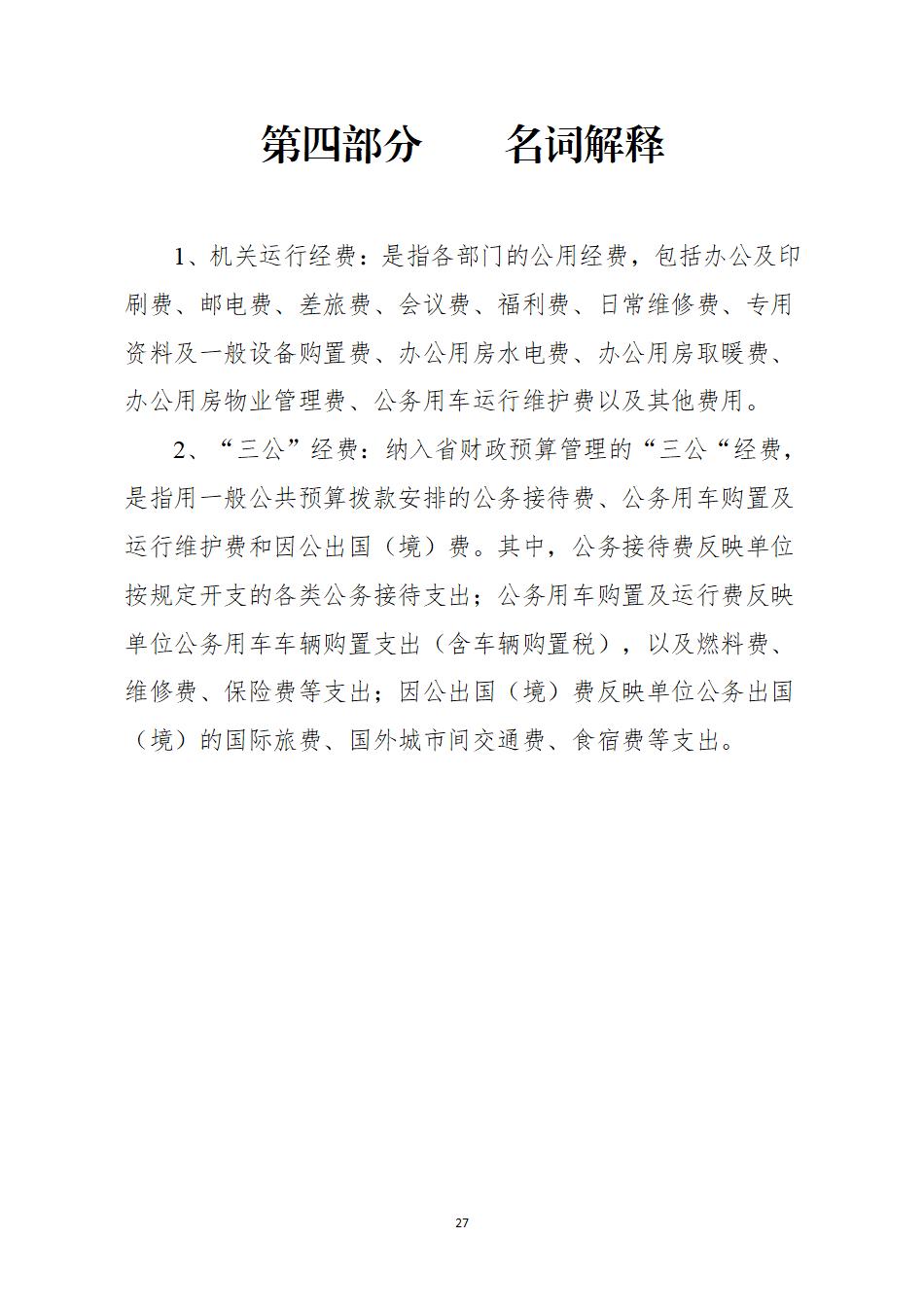 湖南南山国家公园管理局2025年度部门决算公开_29.jpg