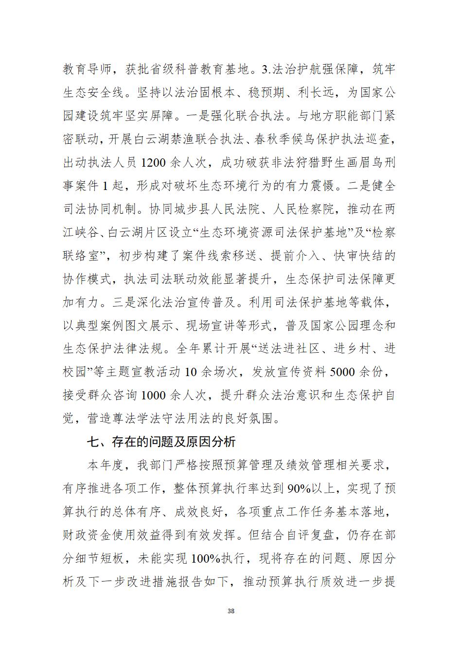 湖南南山国家公园管理局2025年度部门决算公开_40.jpg