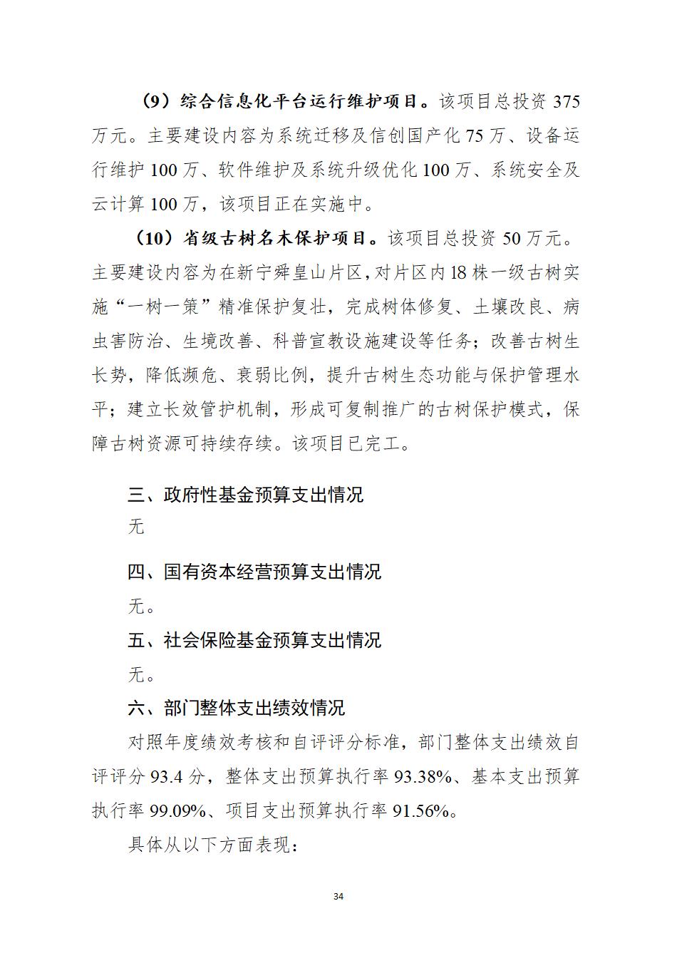 湖南南山国家公园管理局2025年度部门决算公开_36.jpg
