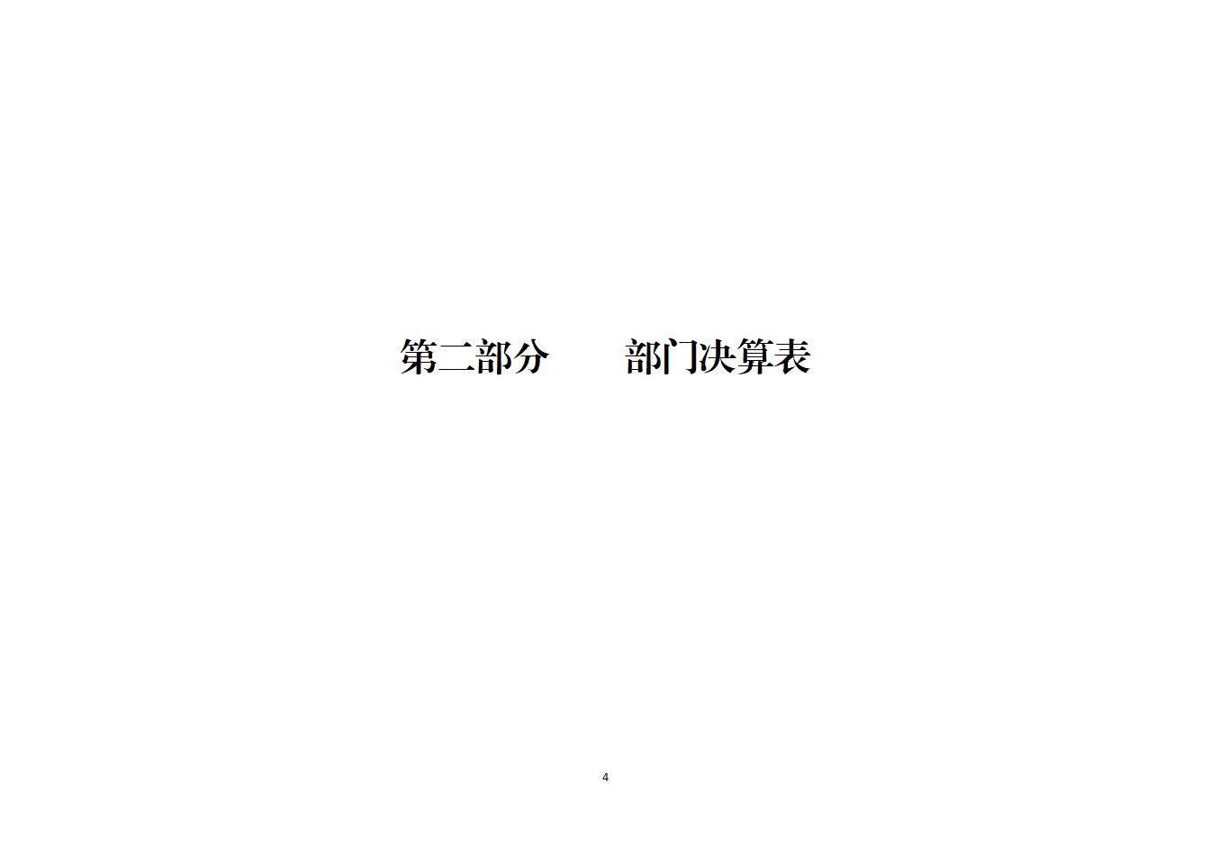 湖南南山国家公园管理局2025年度部门决算公开_06.jpg
