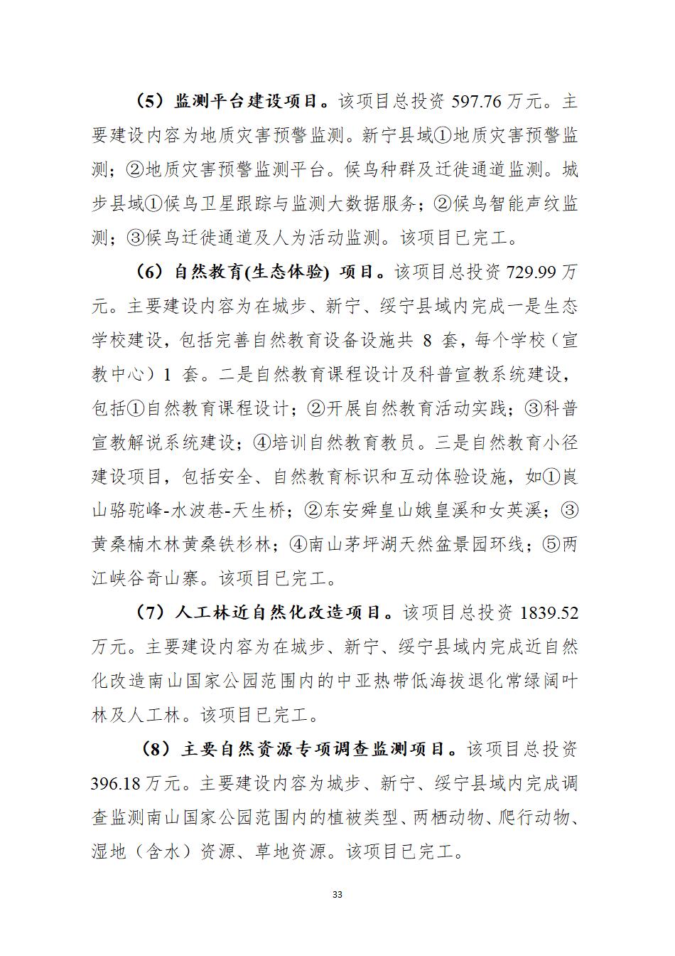 湖南南山国家公园管理局2025年度部门决算公开_35.jpg