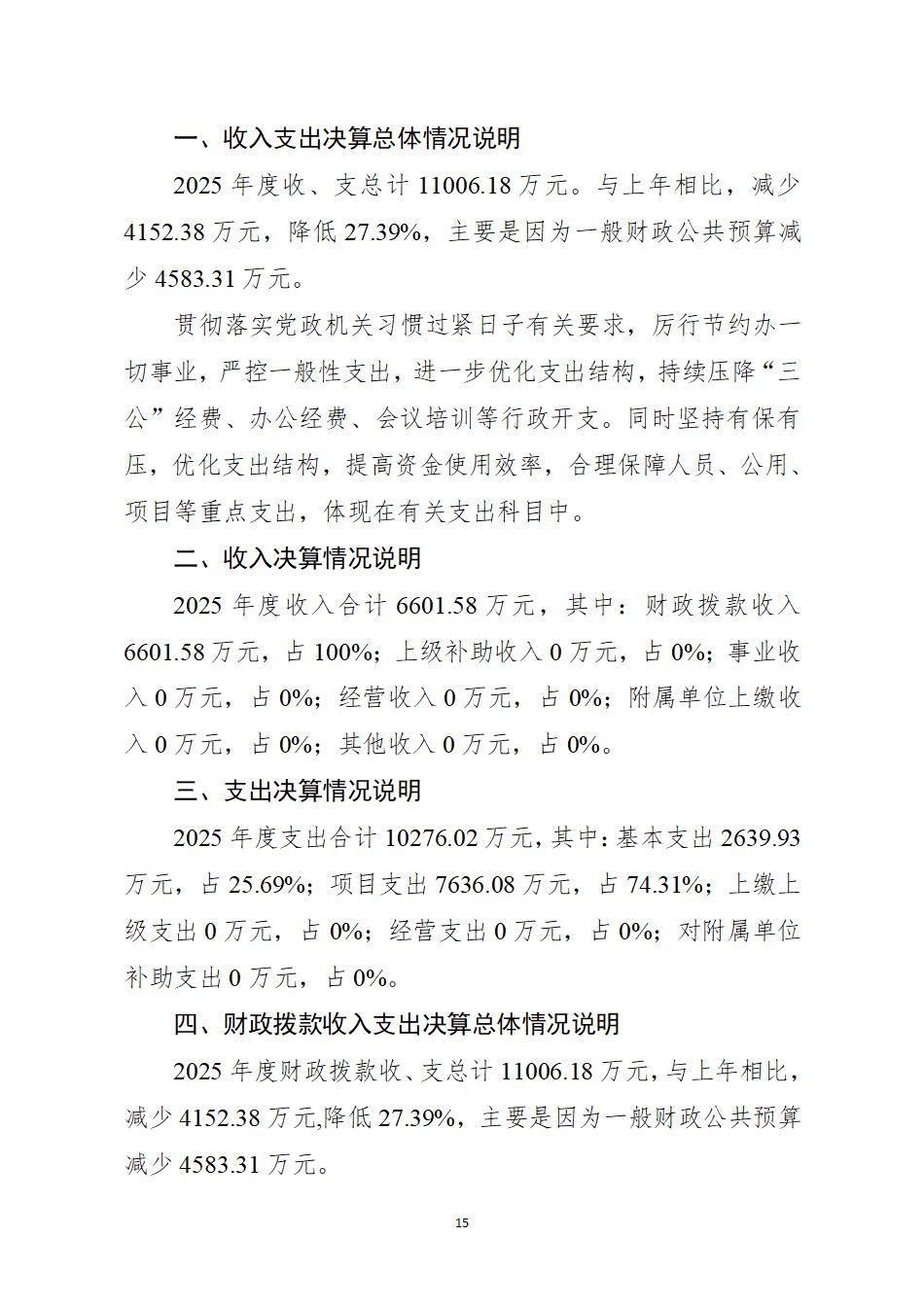 湖南南山国家公园管理局2025年度部门决算公开_17.jpg